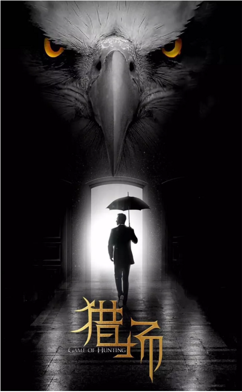 《獵場》的爆火！原來是因為鄭秋冬的辦公室裝
